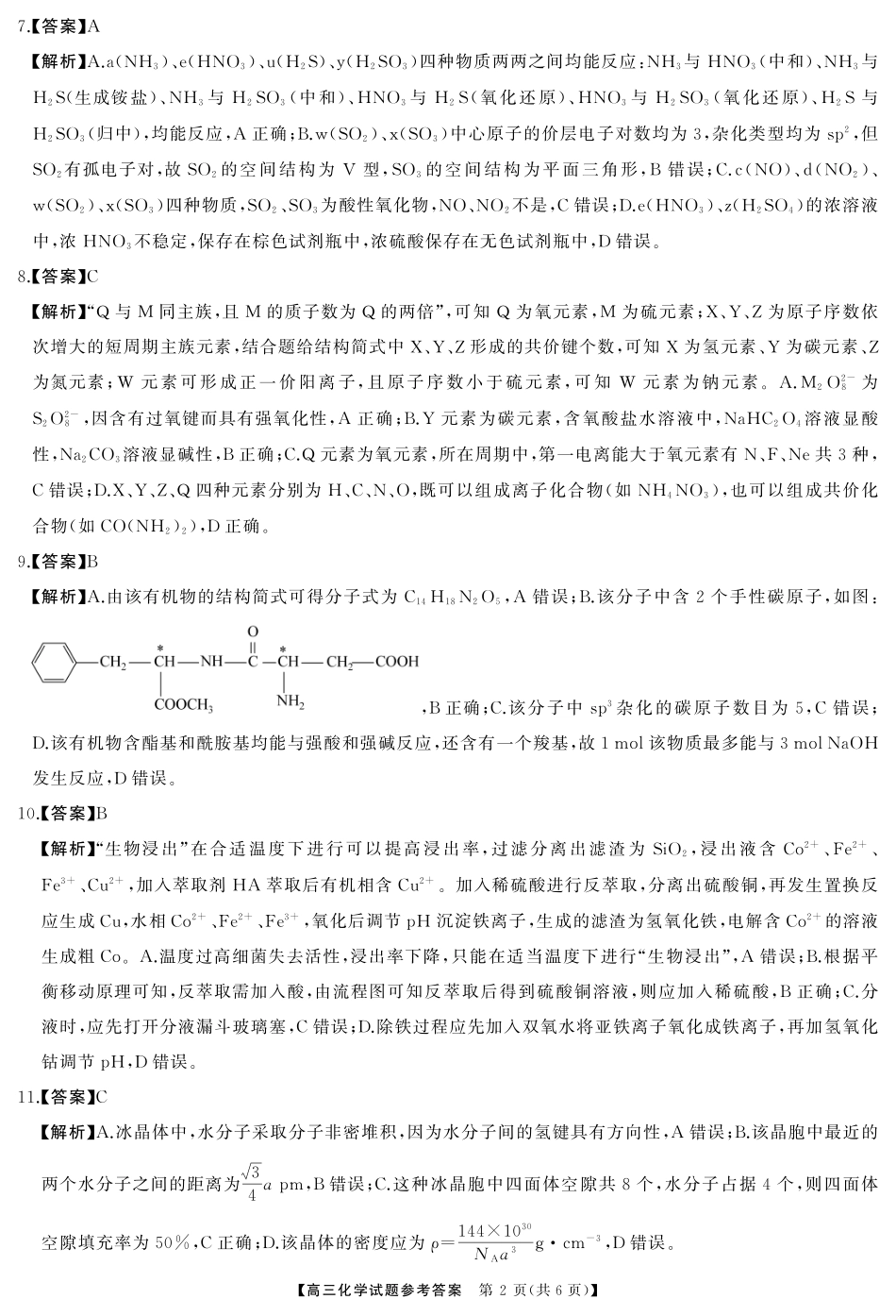 化学试卷答案湖南天壹名校联盟长望浏宁四县市2026届高三11月期中质量检测(11.20-11.21).pdf_第2页