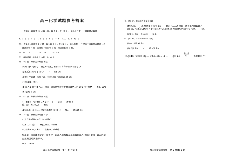 化学试卷答案山东省德州市(优高联考)2026届高三年级期中上学期教学质量检测考试(11.12-11.14).docx_第1页