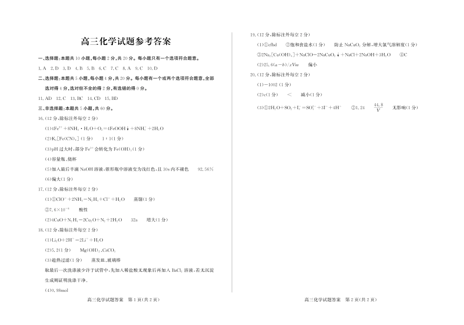 化学试卷答案山东省德州市(优高联考)2026届高三年级期中上学期教学质量检测考试(11.12-11.14).pdf_第1页