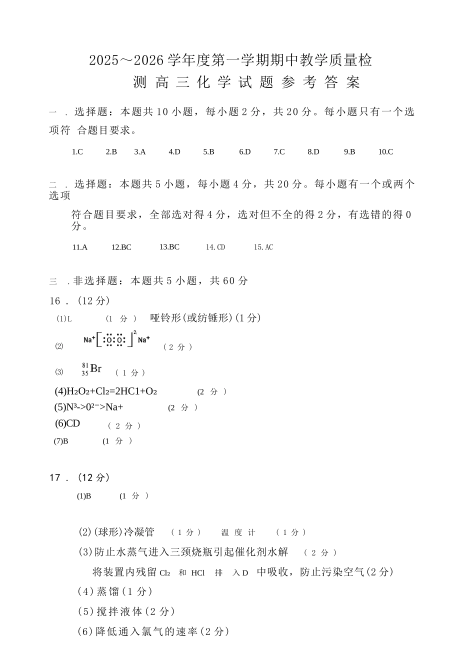 化学试卷答案山东省聊城市、济宁市部分地区(运河高中联盟)2025-2026学年度第一学期高三年级期中教学质量检测(11.11-11.13).docx_第1页
