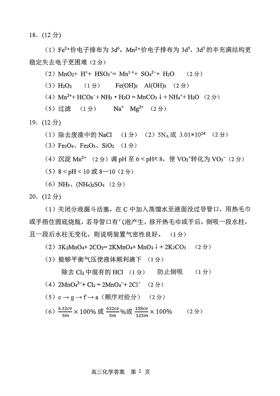 化学试卷答案山东省聊城市、济宁市部分地区(运河高中联盟)2025-2026学年度第一学期高三年级期中教学质量检测(11.11-11.13).pdf_第2页