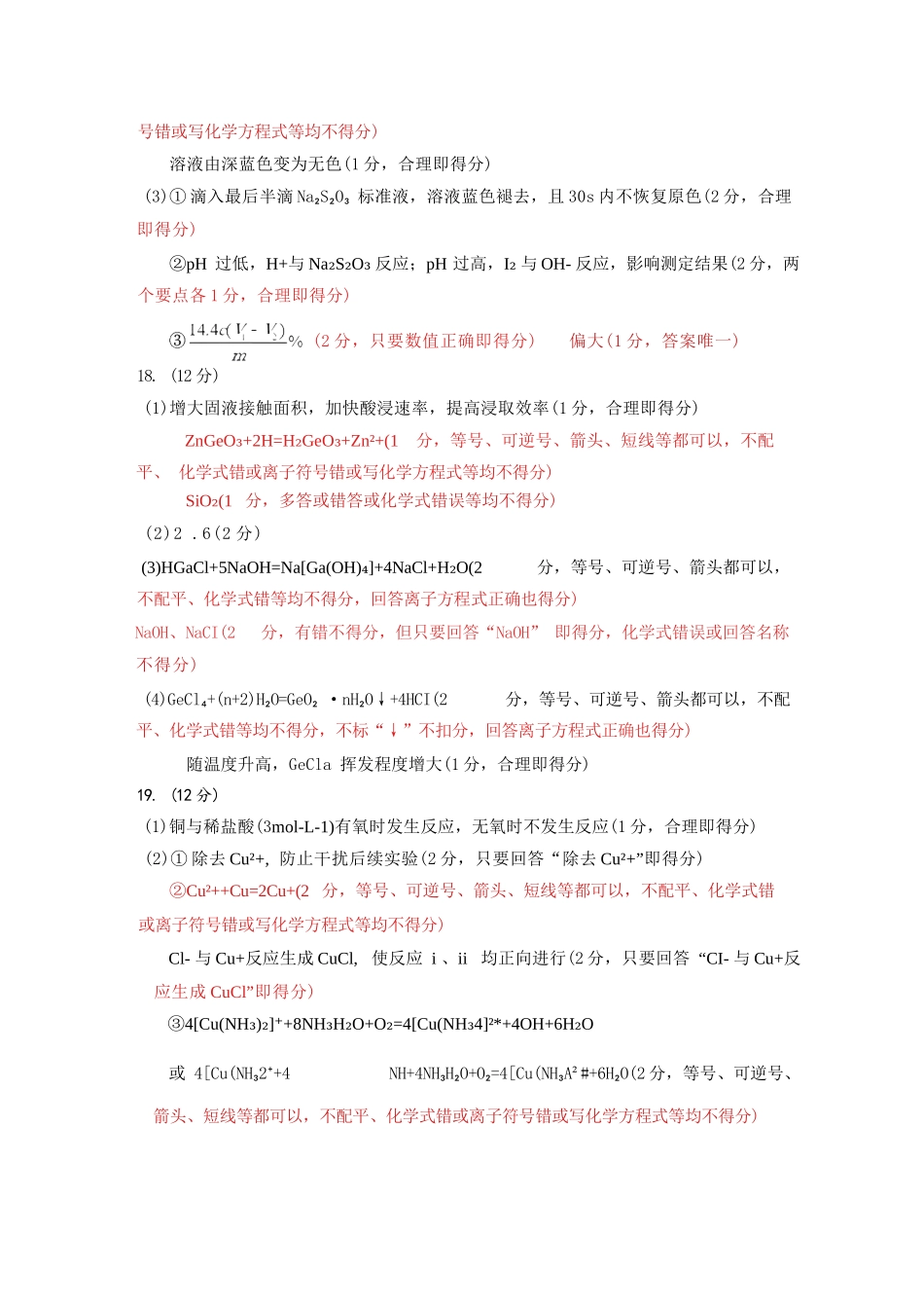 化学试卷答案山东省临沂市（北京时代凤凰研究院）2026届高三年级教学质量检测考试(期中)(11.12-11.14).docx_第2页