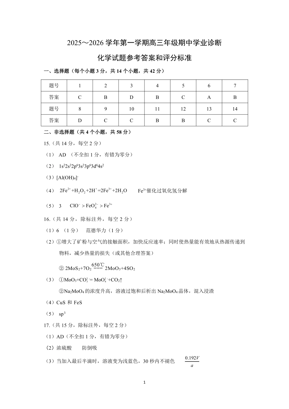 化学试卷答案山西省太原市2025-2026学年第一学期高三年级期中学业诊断(11.18-11.19).pdf_第1页