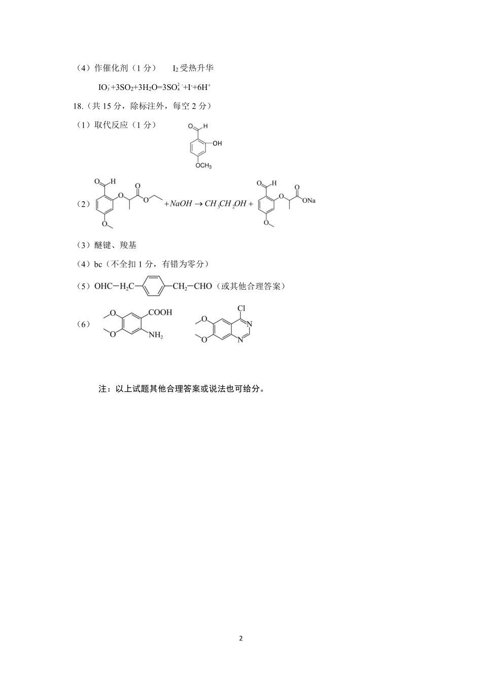化学试卷答案山西省太原市2025-2026学年第一学期高三年级期中学业诊断(11.18-11.19).pdf_第2页
