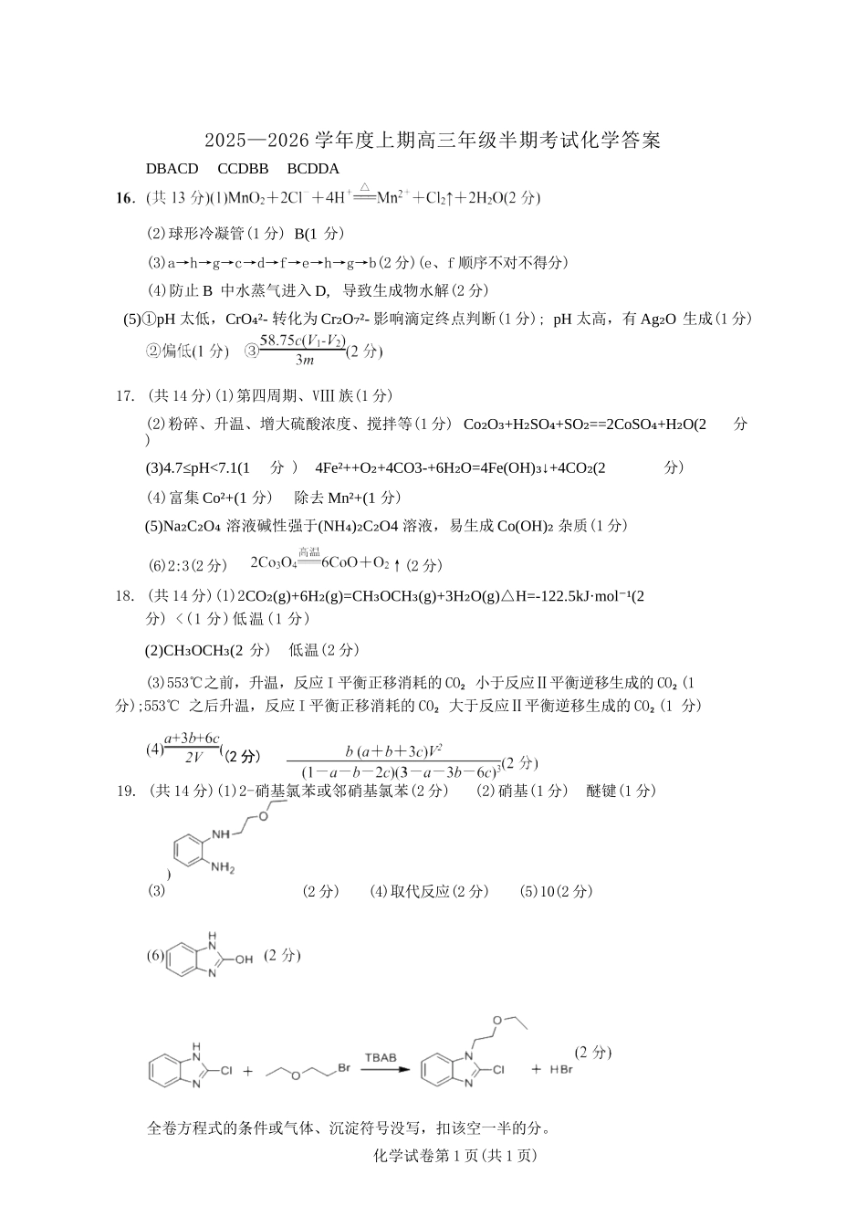 化学试卷答案四川省成都七中2025-2026学年度上期2026届半期考试高三期中考试(1.18-11.19).docx_第1页