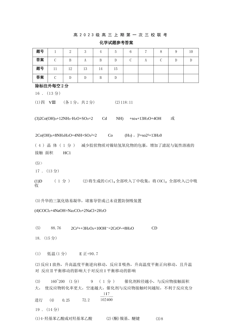 化学试卷答案四川省泸州市三校联盟2025年高三上期第一次联合考试（11.10-11.11）.docx_第1页