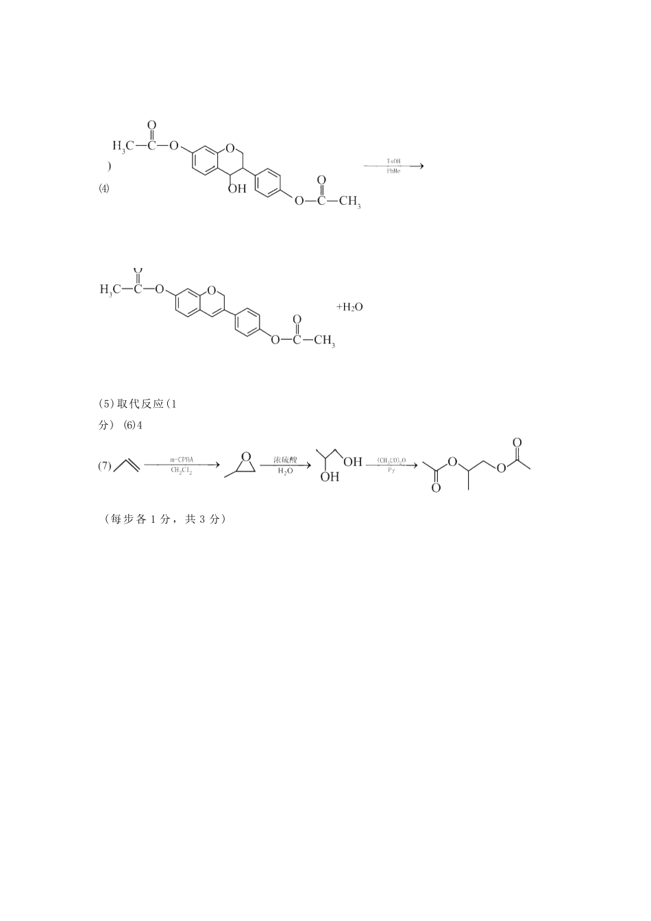 化学试卷答案四川省泸州市三校联盟2025年高三上期第一次联合考试（11.10-11.11）.docx_第3页