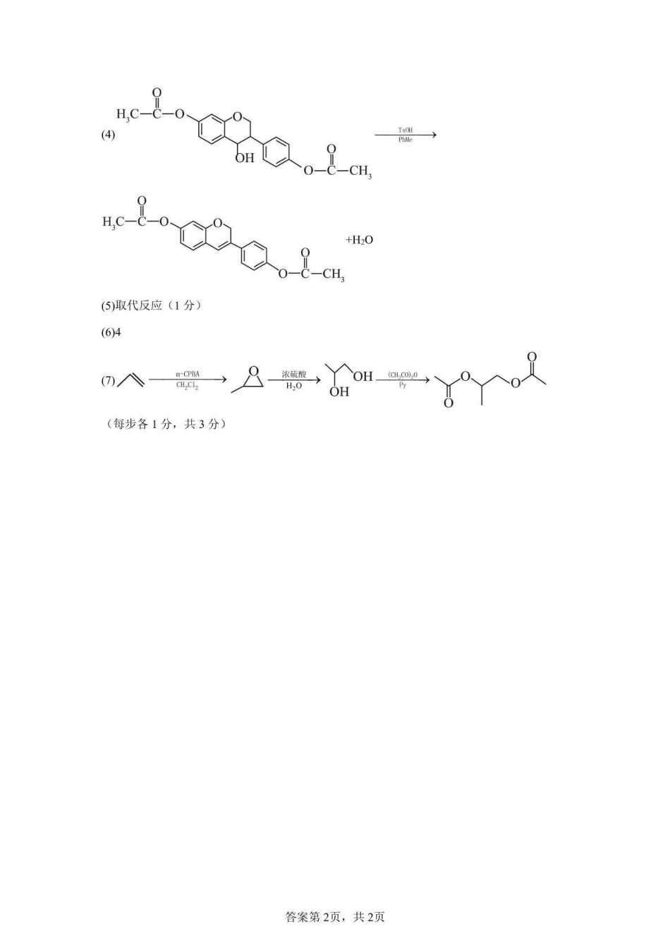 化学试卷答案四川省泸州市三校联盟2025年高三上期第一次联合考试（11.10-11.11）.pdf_第2页