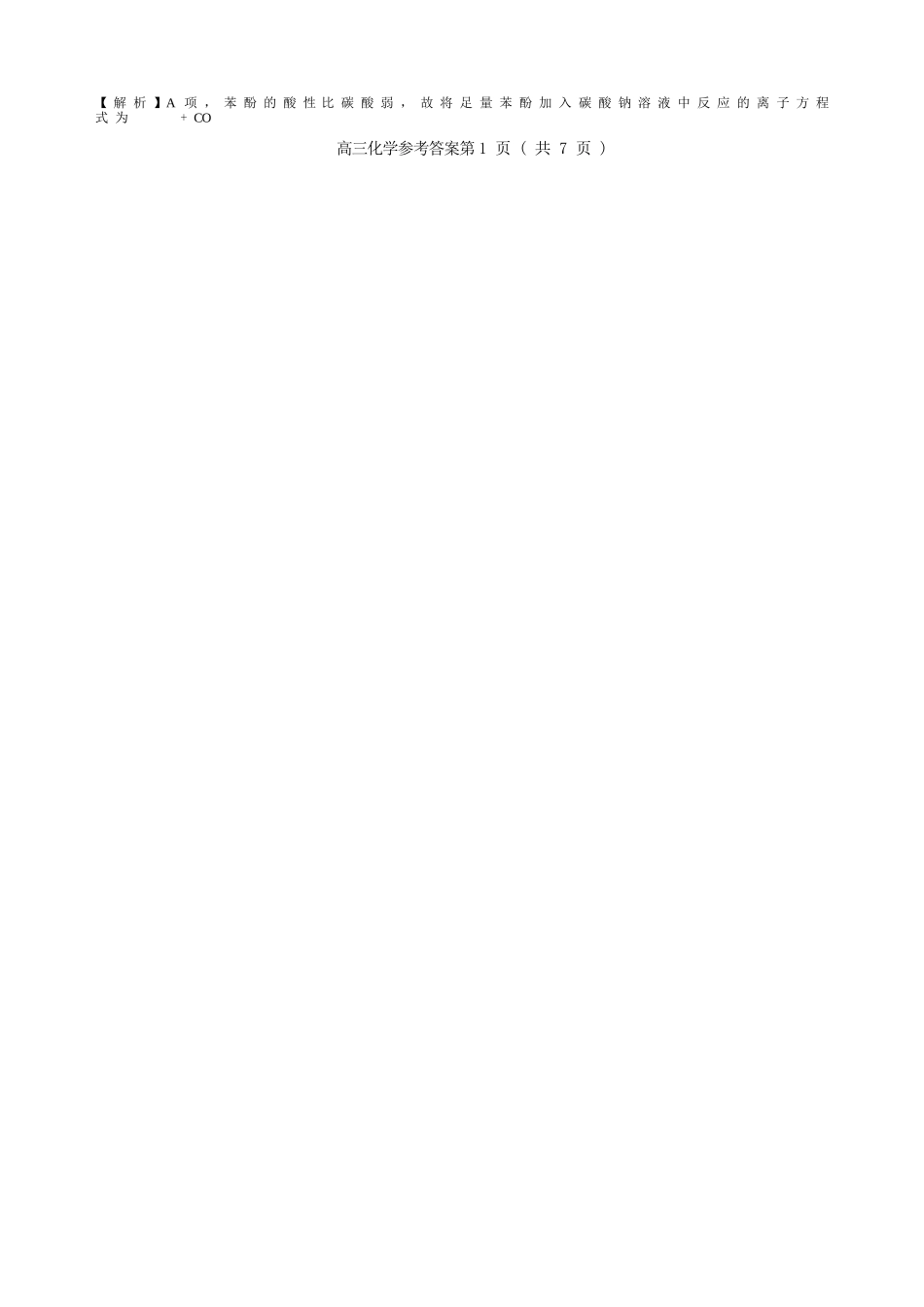 化学试卷答案浙江省9+1高中联盟2025学年第一学期高三年级期中考试(11.19-11.21).docx_第2页