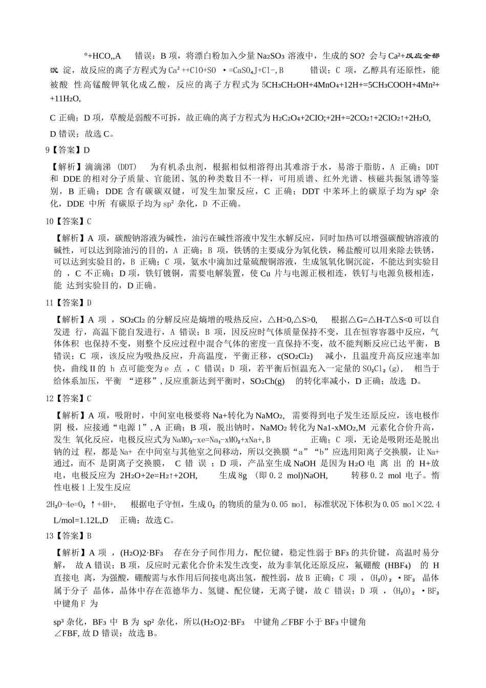 化学试卷答案浙江省9+1高中联盟2025学年第一学期高三年级期中考试(11.19-11.21).docx_第3页