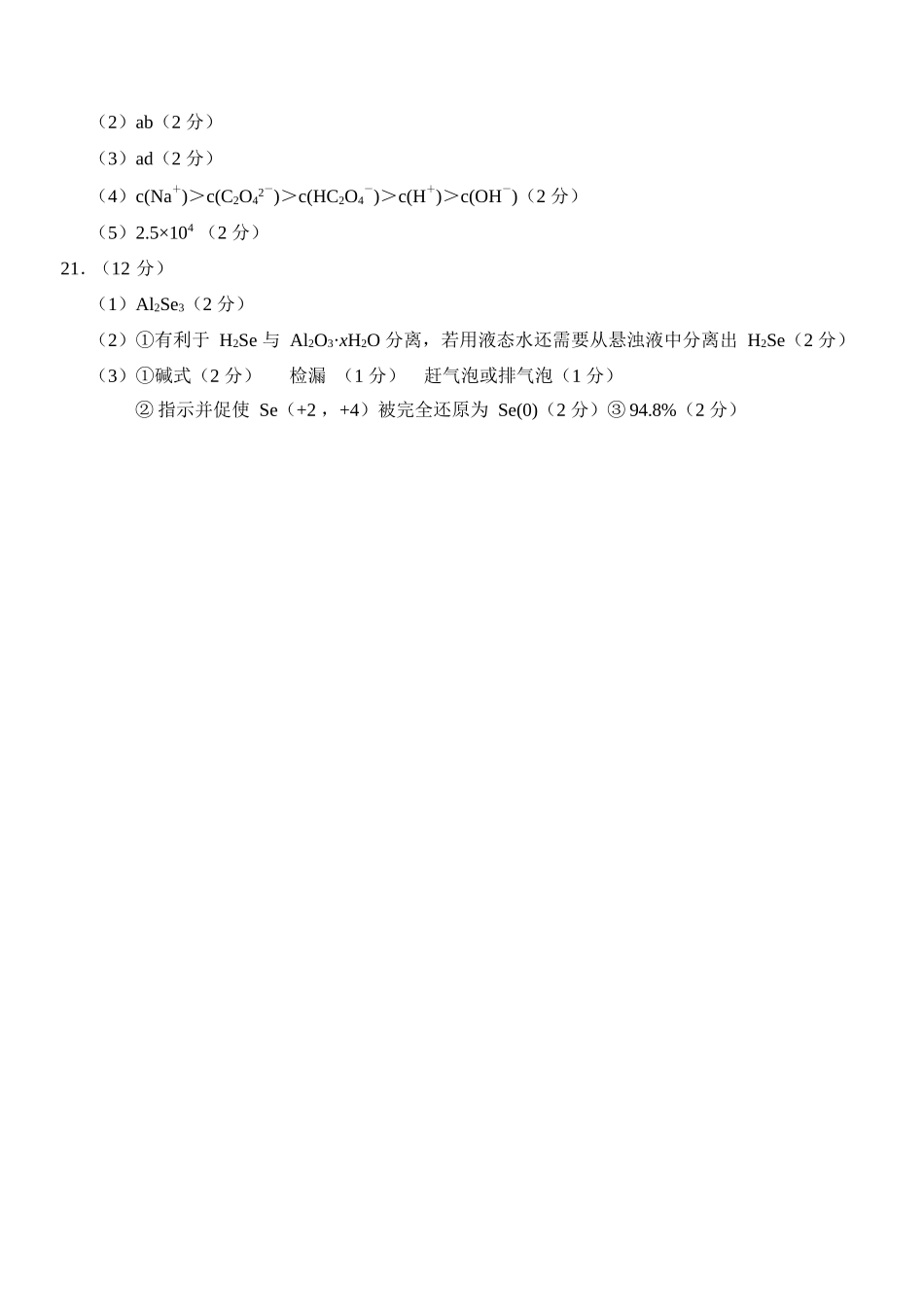 化学试卷答案浙江省杭州市地区(含周边)重点中学2025学年第一学期高二年级期中考试(11.10-11.12).docx_第2页