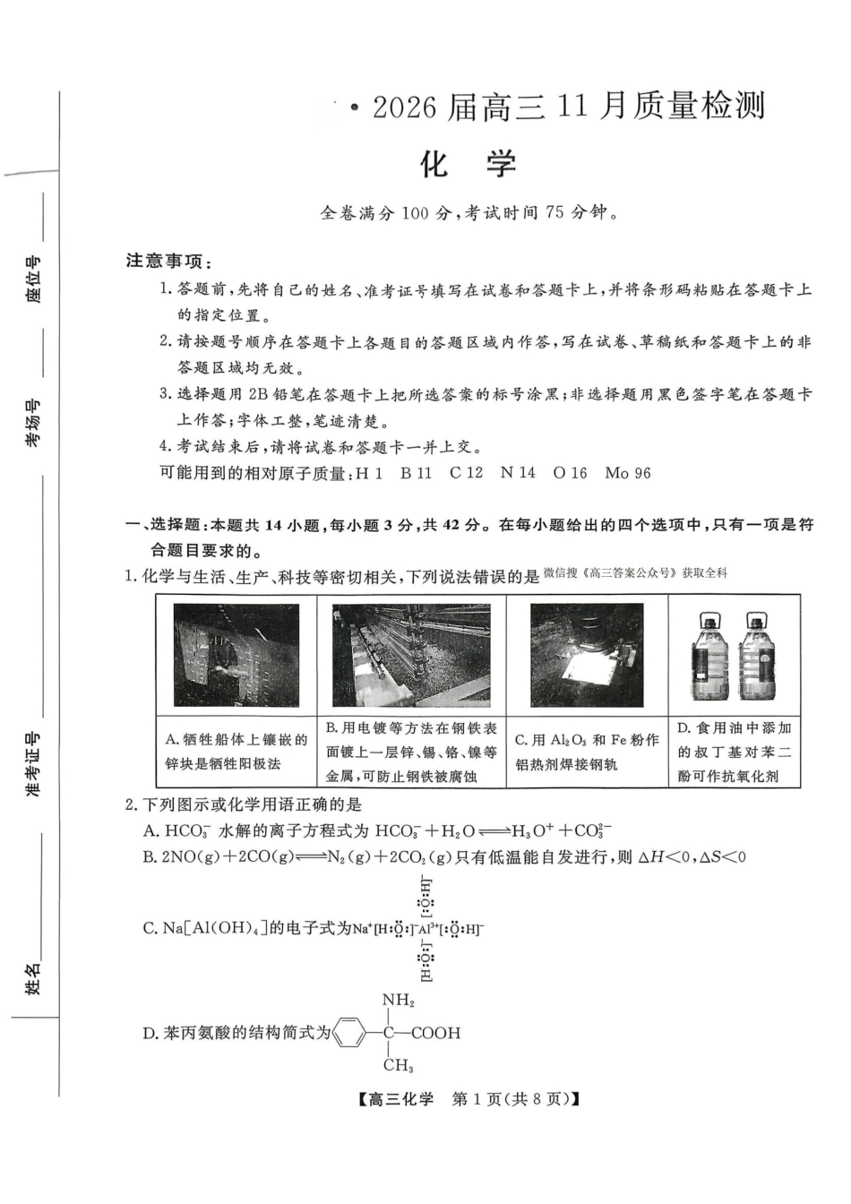 化学试卷河北省金科新未来大联考2026届高三11月质量检测(下标HB(11.13-11.14).pdf_第1页