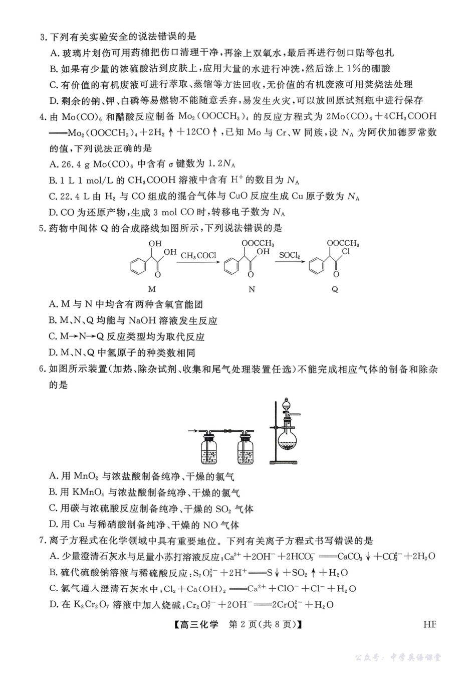 化学试卷-河北省金科新未来大联考2026届高三11月质量检测(下标HB(11.13-11.14).pdf_第2页