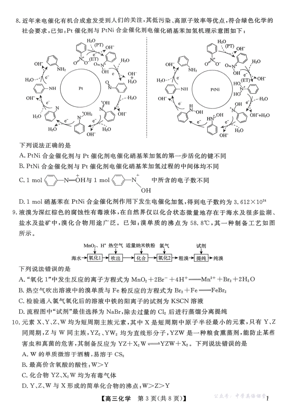 化学试卷-河北省金科新未来大联考2026届高三11月质量检测(下标HB(11.13-11.14).pdf_第3页