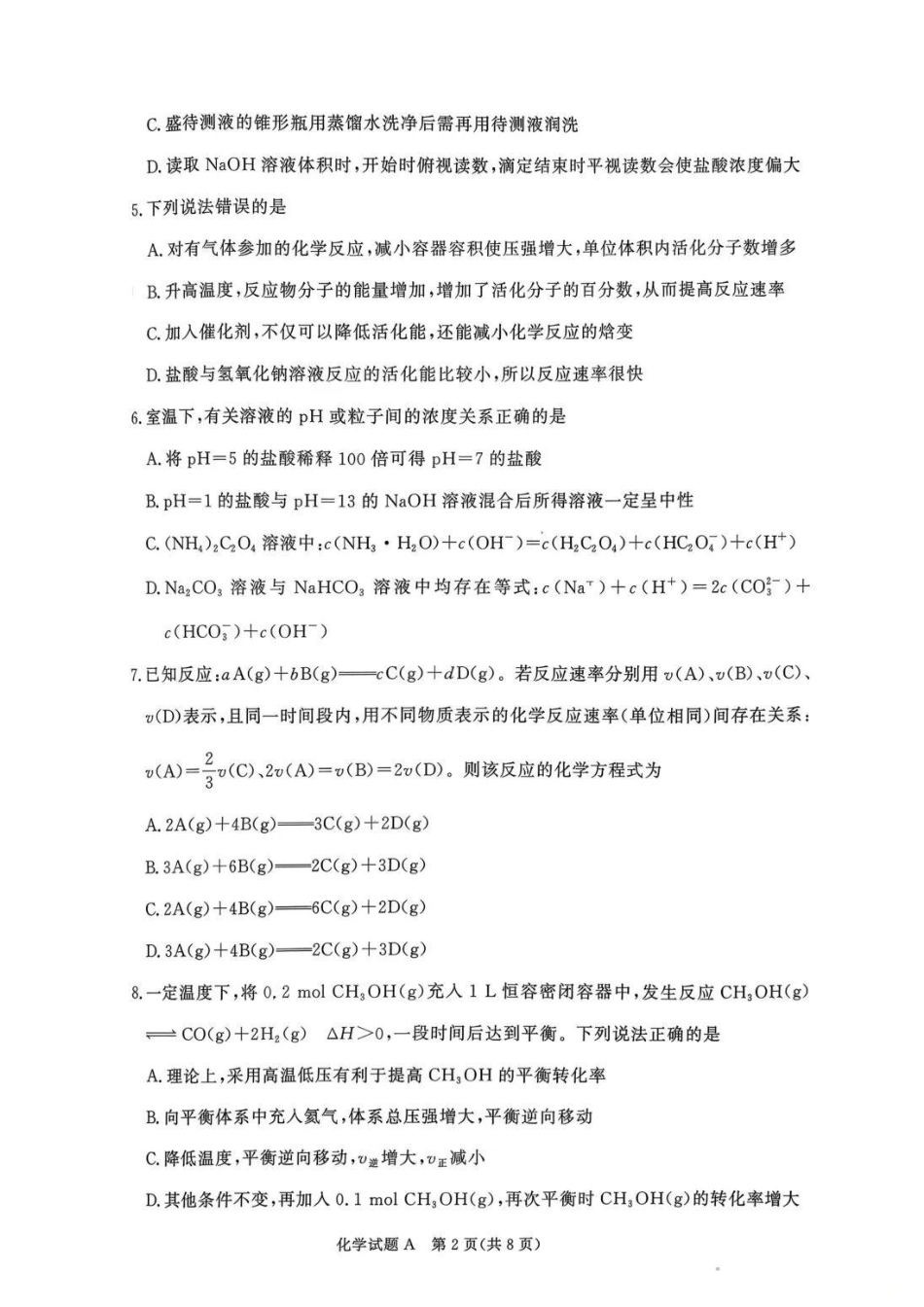 化学试卷河南省2027届高等学校招生全国统一考试暨青铜鸣大联考2025-2026学年上高二期中考试(11.20-11.21).pdf_第2页
