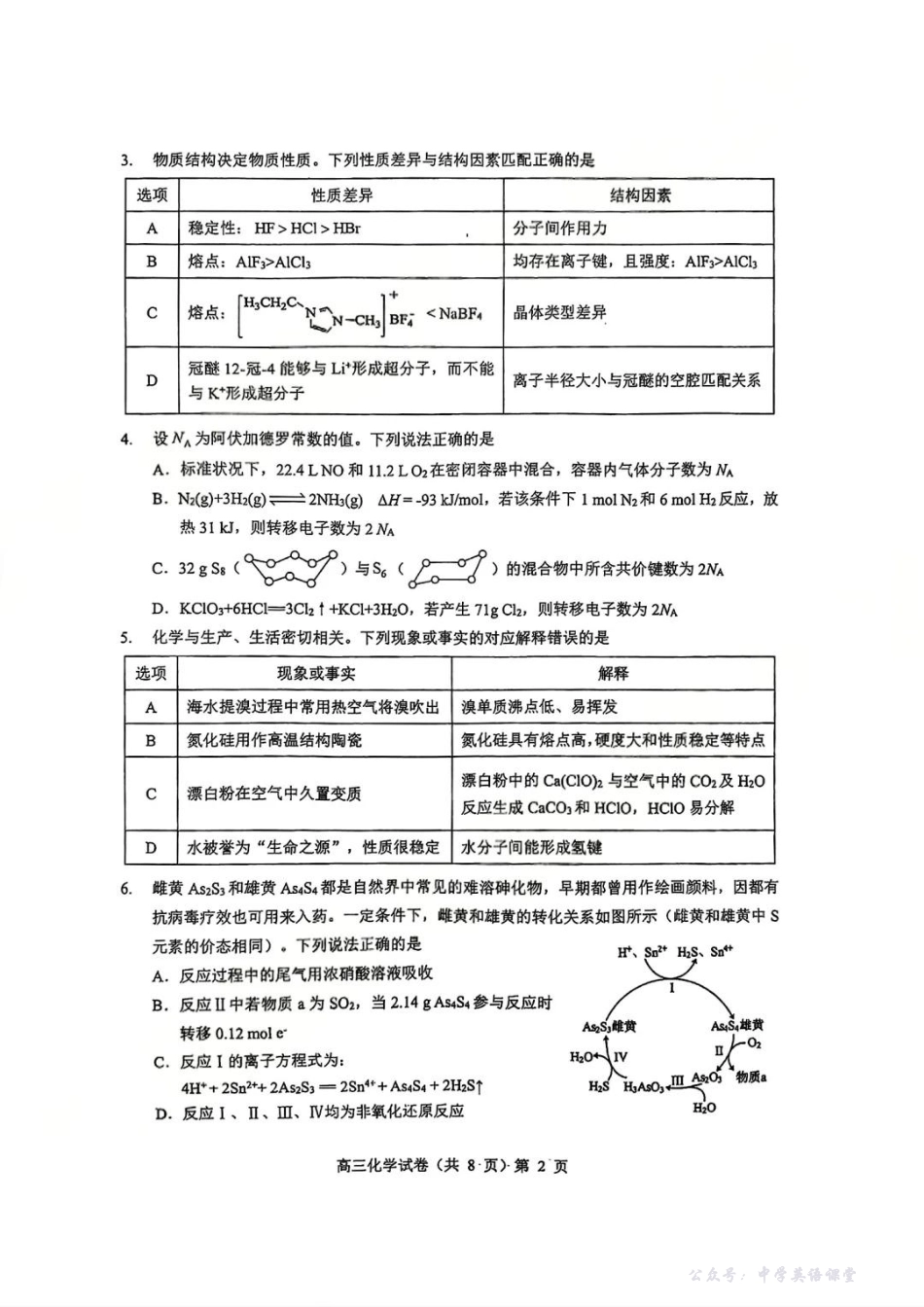 化学试卷-湖北省部分重点中学2026届高三第一次联考.pdf_第2页