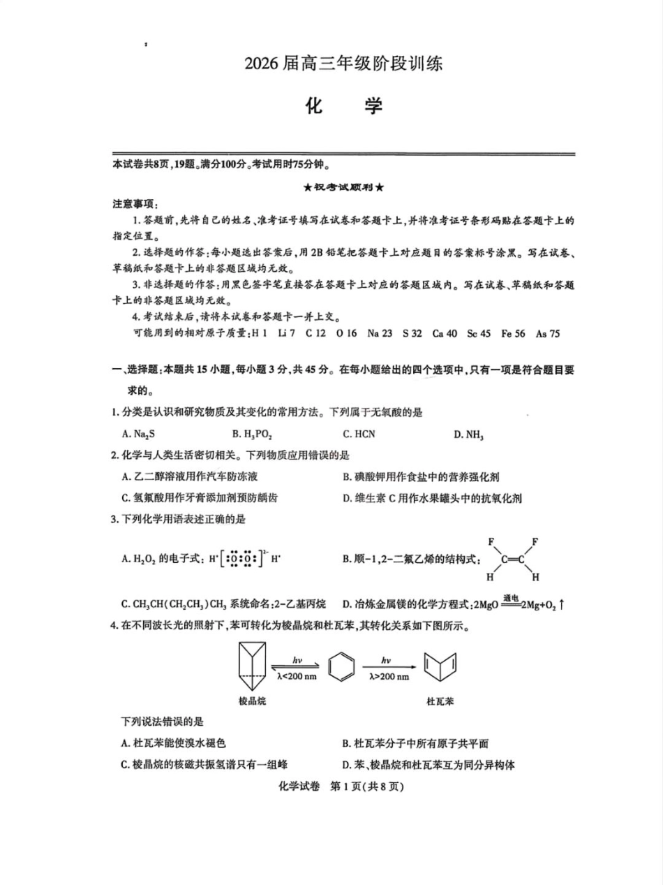 化学试卷湖北省圆创教育联盟(联考)2026届高三年级11月阶段性训练(11.12-11.13).pdf_第1页