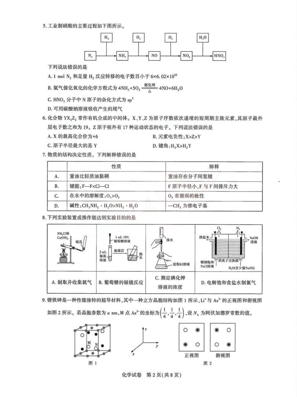 化学试卷湖北省圆创教育联盟(联考)2026届高三年级11月阶段性训练(11.12-11.13).pdf_第2页