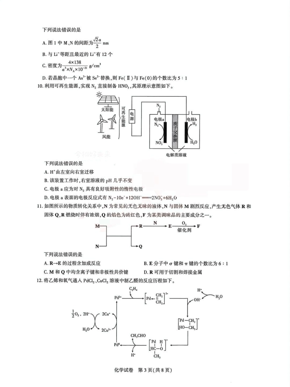 化学试卷湖北省圆创教育联盟(联考)2026届高三年级11月阶段性训练(11.12-11.13).pdf_第3页