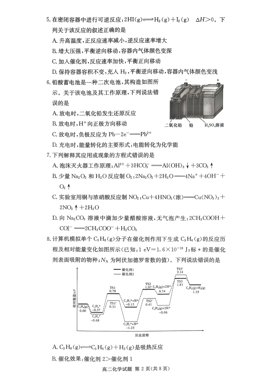 化学试卷湖南省炎德英才名校联考联合体2025年秋季高二第三次(期中)联考(11.13-11.14).pdf_第2页