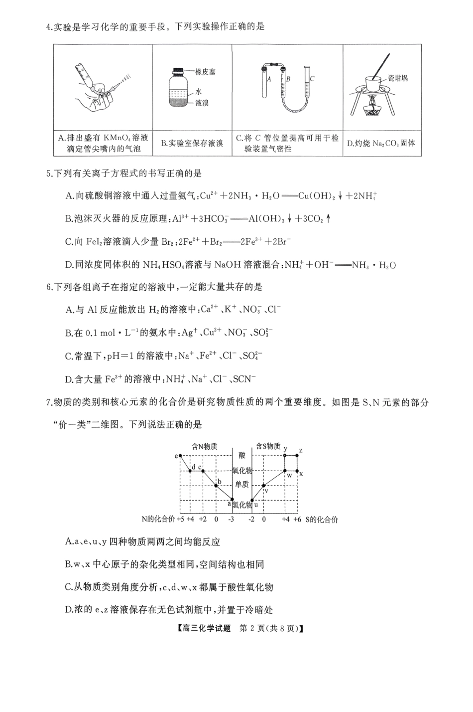 化学试卷湖南天壹名校联盟长望浏宁四县市2026届高三11月期中质量检测(11.20-11.21).pdf_第2页