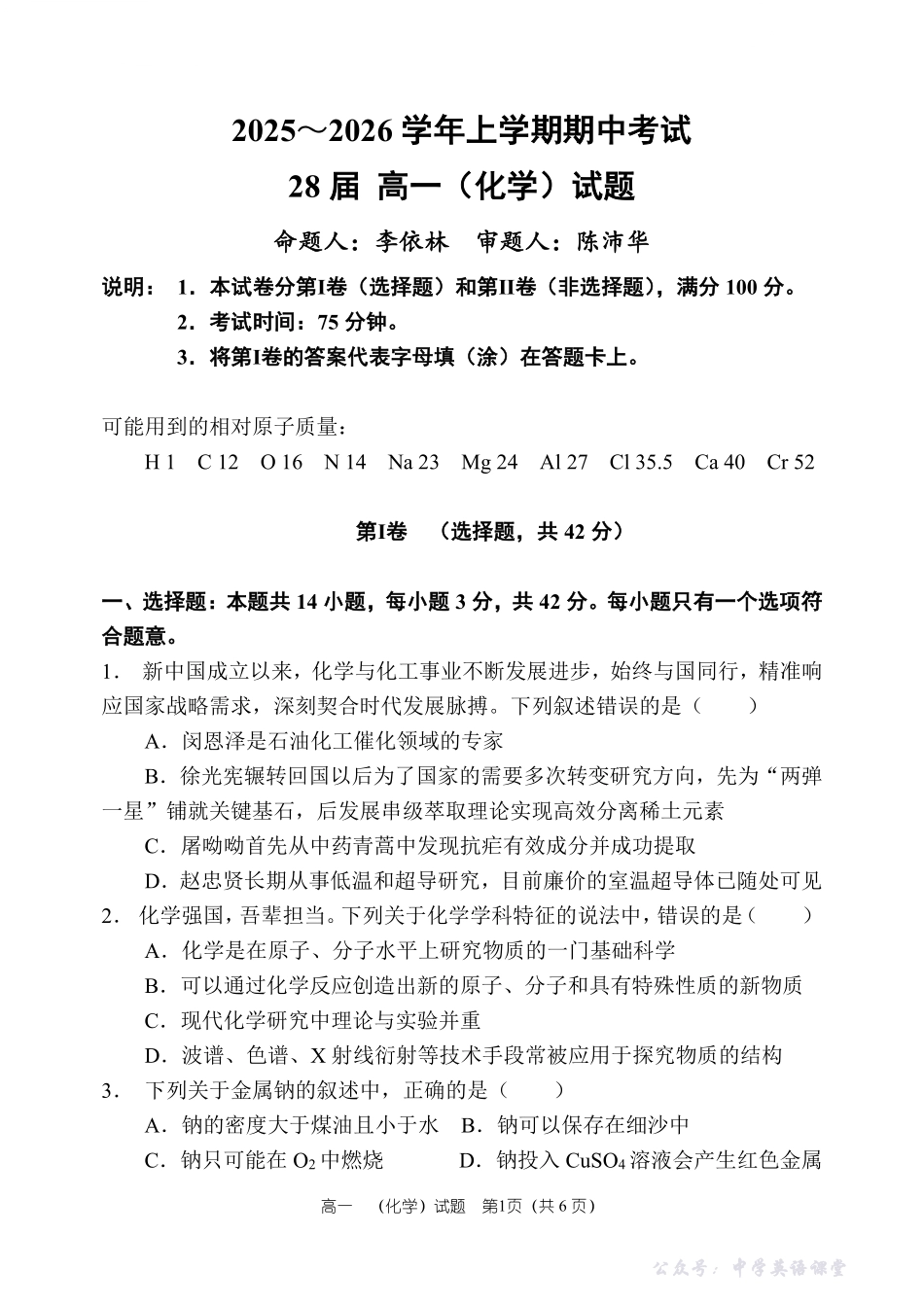 化学试卷及答案——河南省郑州市第一中学2025~2026学年高一上学期期中考试.pdf_第1页