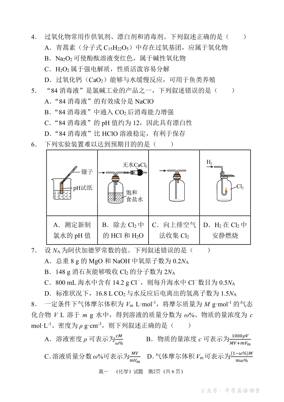 化学试卷及答案——河南省郑州市第一中学2025~2026学年高一上学期期中考试.pdf_第2页