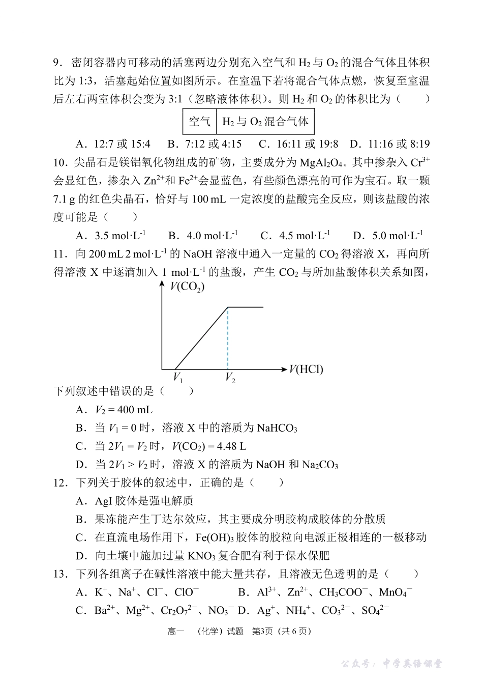 化学试卷及答案——河南省郑州市第一中学2025~2026学年高一上学期期中考试.pdf_第3页