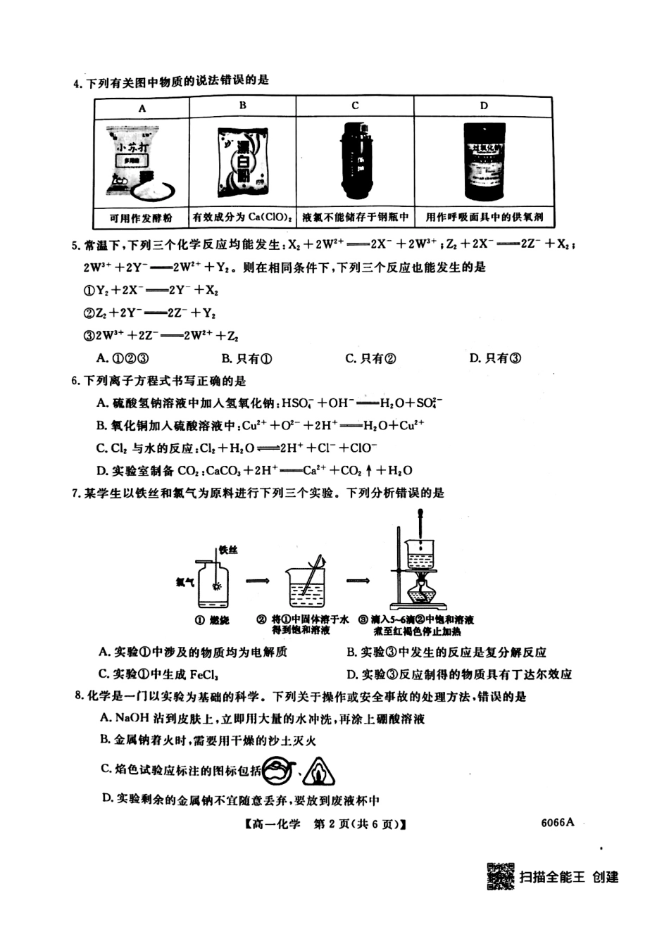 化学试卷-吉林省联盟校2025-2026学年第一学期高一期中考试.pdf_第2页