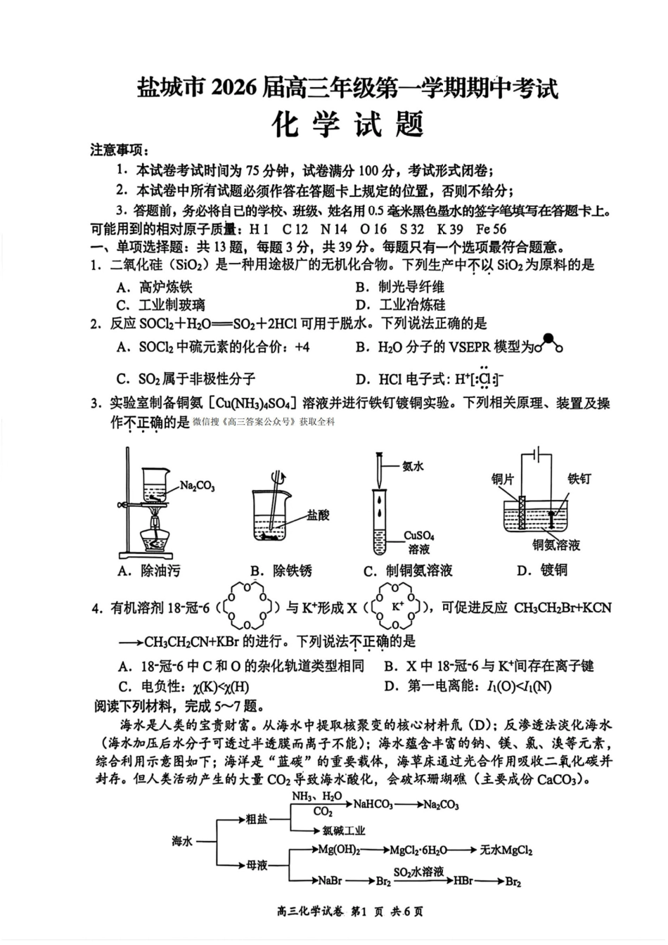 化学试卷江苏省盐城市2026届高三年级第一学期期中考试(11.17-11.19).pdf_第1页