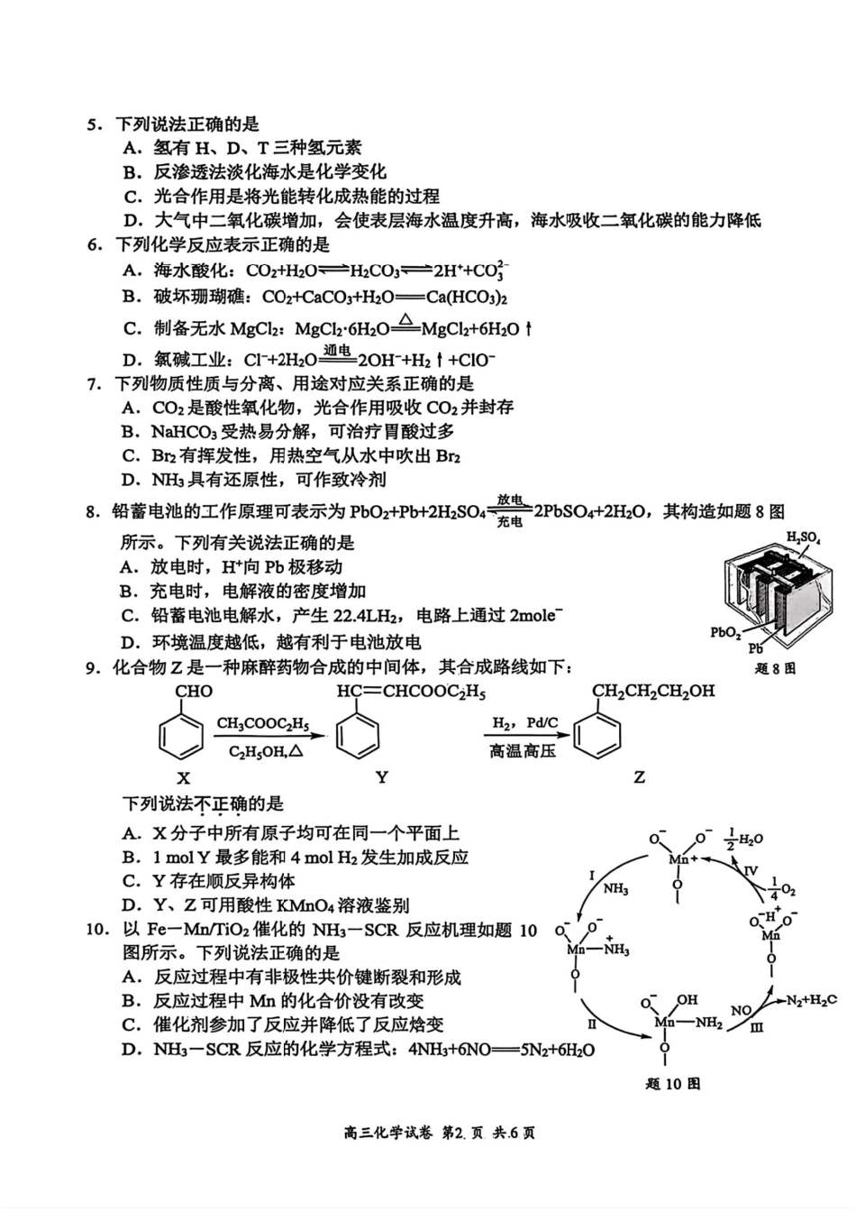 化学试卷江苏省盐城市2026届高三年级第一学期期中考试(11.17-11.19).pdf_第2页