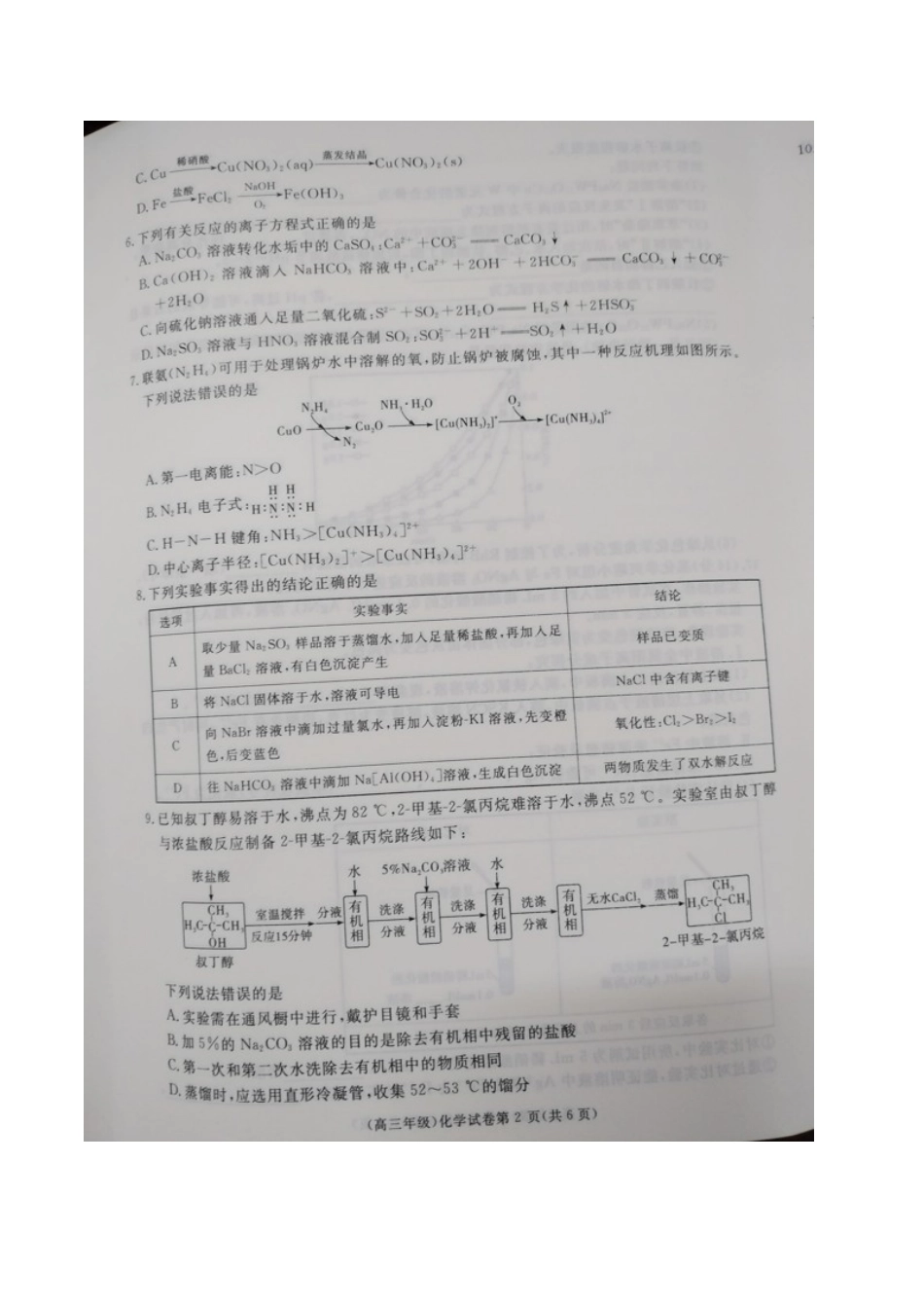 化学试卷江西省2025年赣州市十八县（市、区）二十四校联考2026届高三上学期期中联考（11.10-11.12）.docx_第2页