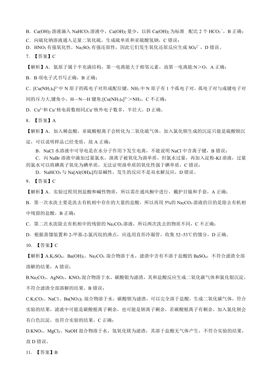 化学试卷解析答案江西省2025年赣州市十八县(市、区)二十四校联考2026届高三上学期期中联考(11.10-11.12).pdf_第2页