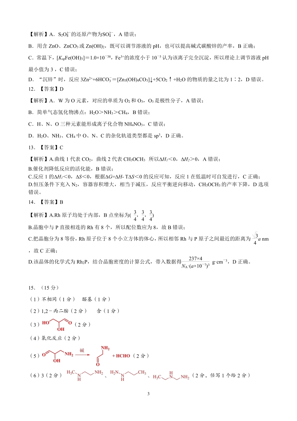 化学试卷解析答案江西省2025年赣州市十八县(市、区)二十四校联考2026届高三上学期期中联考(11.10-11.12).pdf_第3页