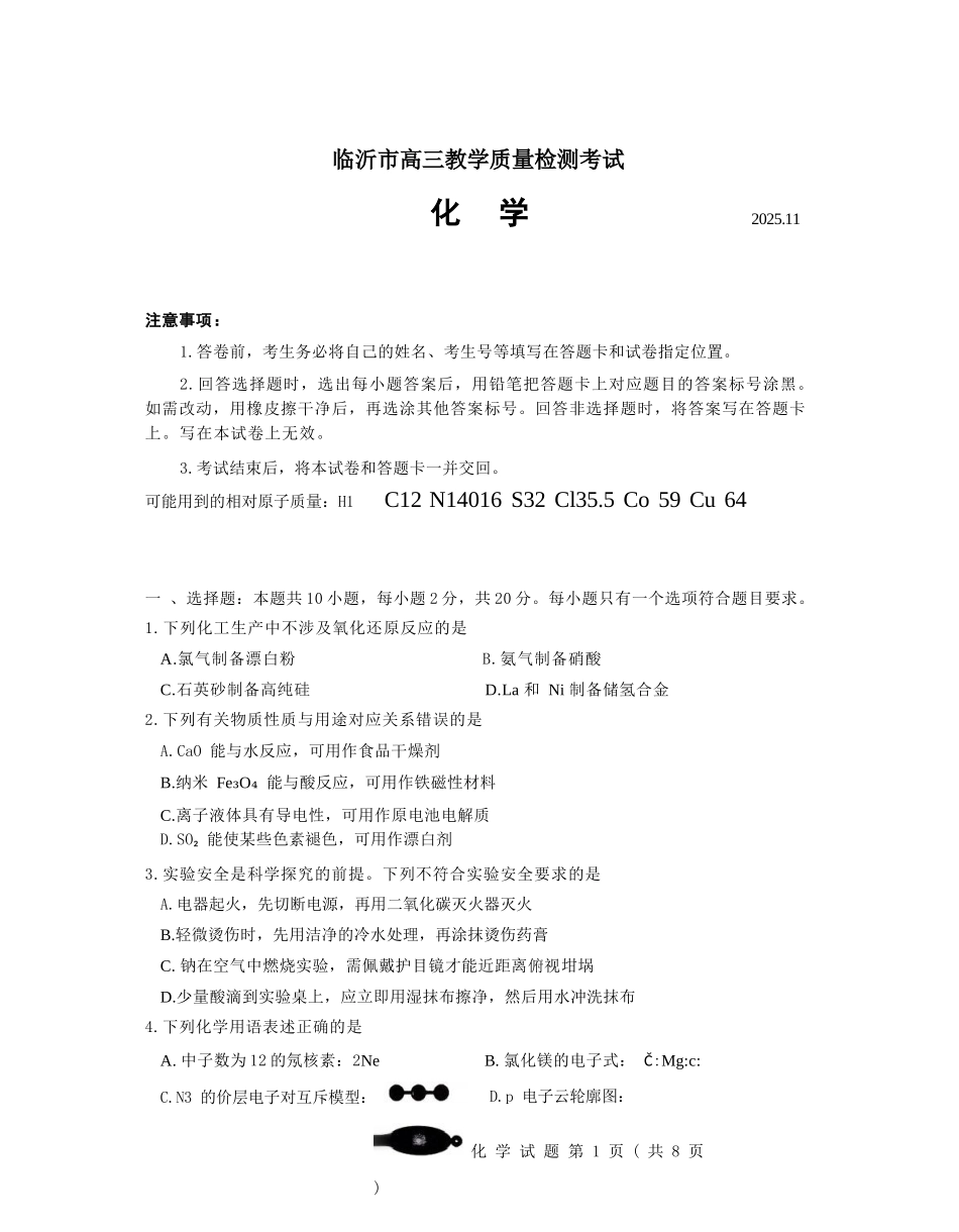化学试卷山东省临沂市（北京时代凤凰研究院）2026届高三年级教学质量检测考试(期中)(11.12-11.14).docx_第1页
