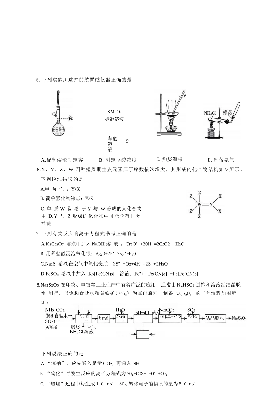 化学试卷山东省临沂市（北京时代凤凰研究院）2026届高三年级教学质量检测考试(期中)(11.12-11.14).docx_第2页