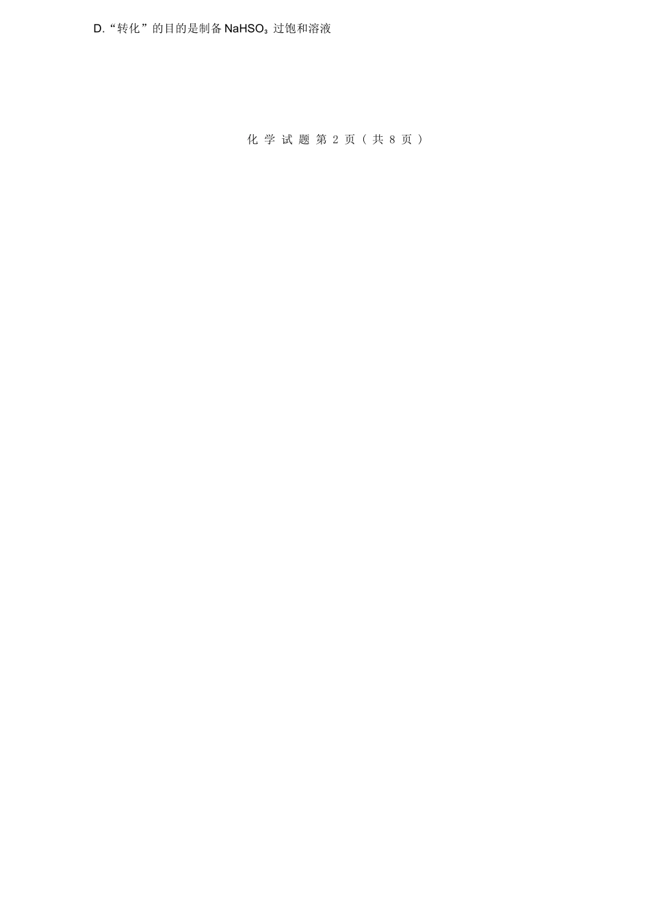 化学试卷山东省临沂市（北京时代凤凰研究院）2026届高三年级教学质量检测考试(期中)(11.12-11.14).docx_第3页