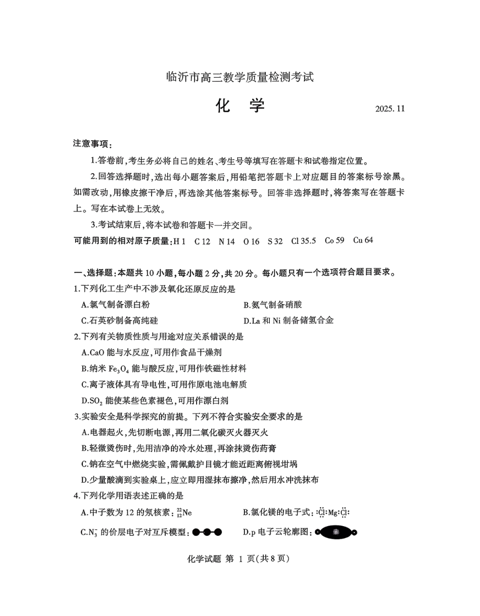 化学试卷山东省临沂市（北京时代凤凰研究院）2026届高三年级教学质量检测考试(期中)(11.12-11.14).pdf_第1页