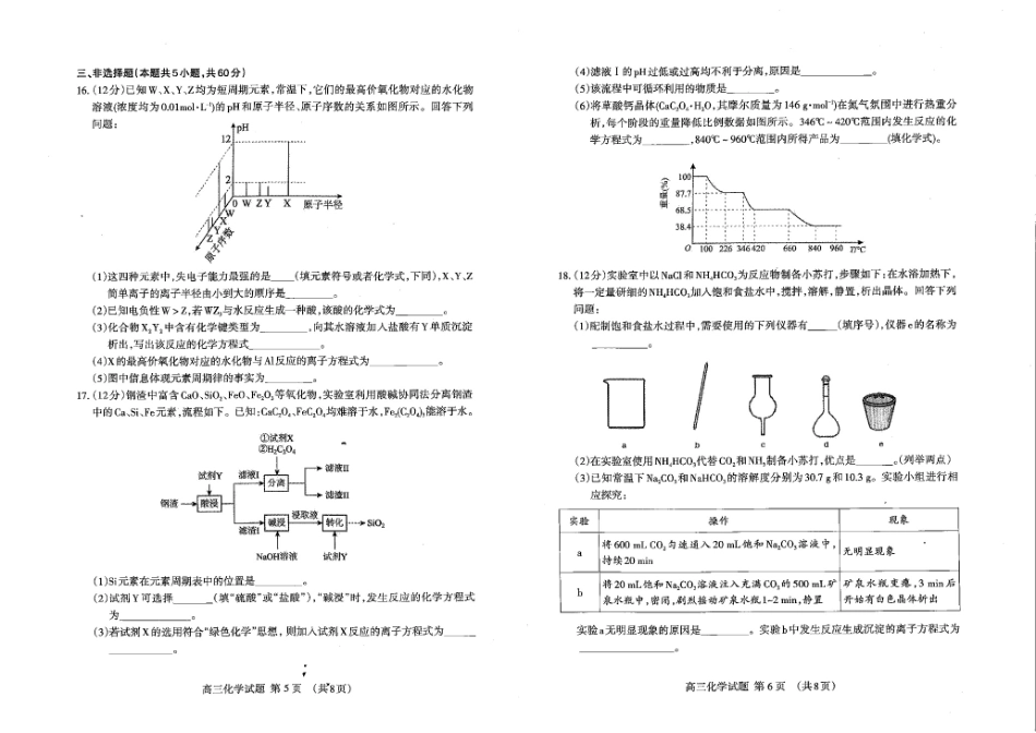 化学试卷山东省泰安市2026届高三年级上学期11月期中教学质量检测考试(11.12-11.14).pdf_第3页