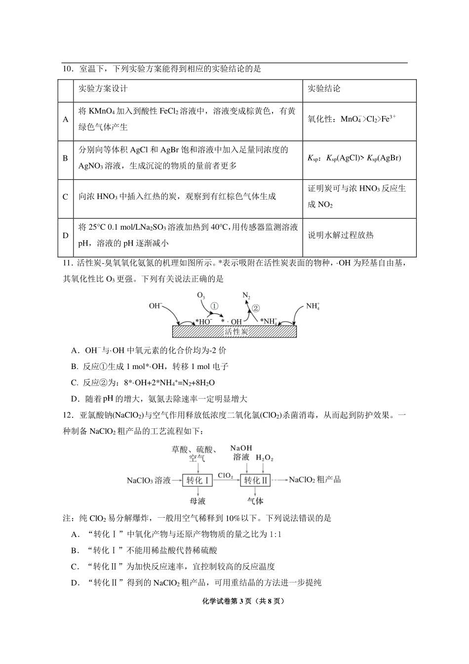 化学试卷四川省成都七中2025-2026学年度上期2026届半期考试高三期中考试(1.18-11.19).pdf_第3页