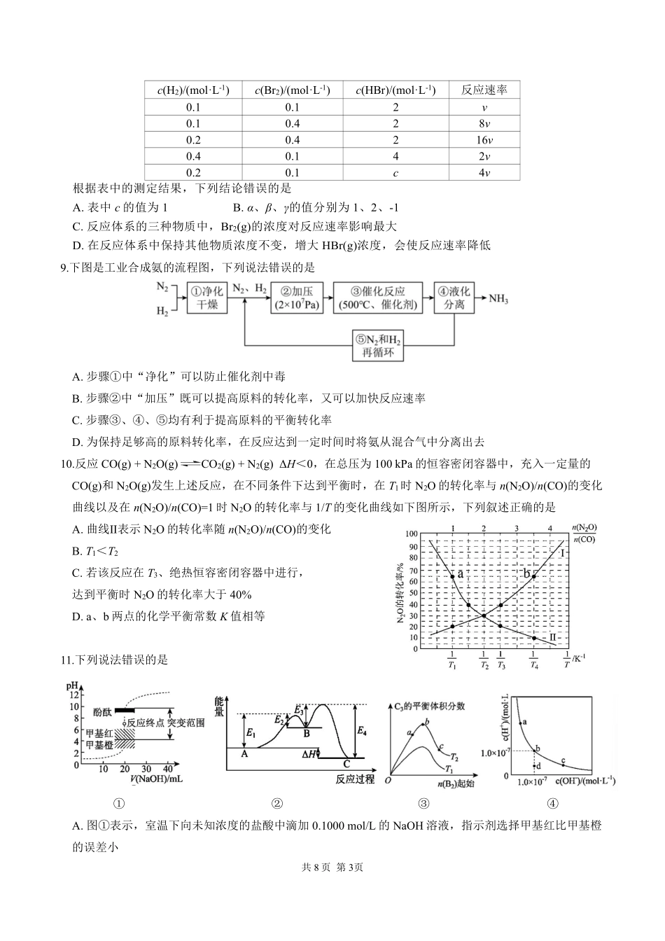 化学试卷四川省成都市第七中学2025-2026学年高2027届高二上学期11月半期考试(11.17-11.19).pdf_第3页