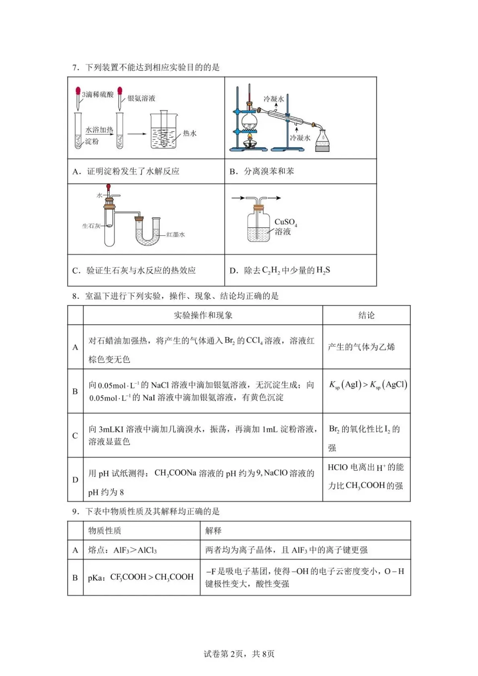 化学试卷四川省泸州市三校联盟2025年高三上期第一次联合考试(11.10-11.11).pdf_第2页