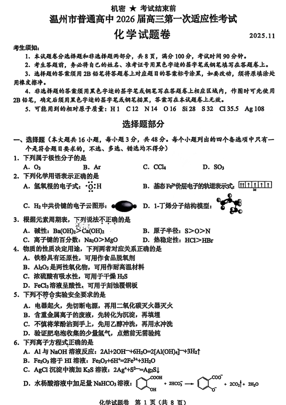 化学试卷-温州市普通高中2026届高三第一次适应性考试.pdf_第1页
