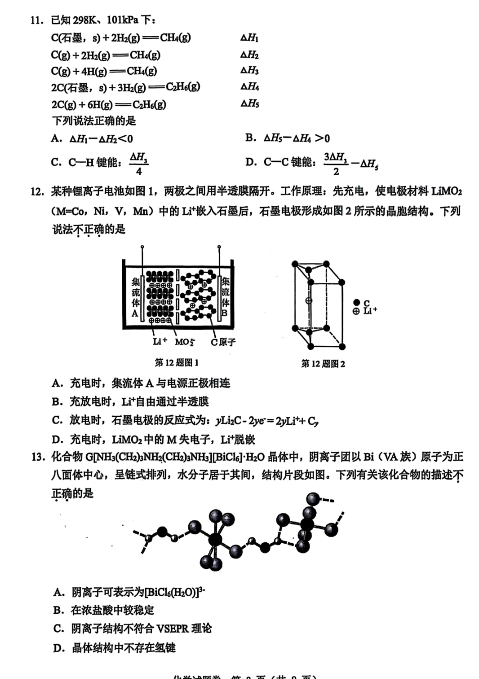 化学试卷-温州市普通高中2026届高三第一次适应性考试.pdf_第3页