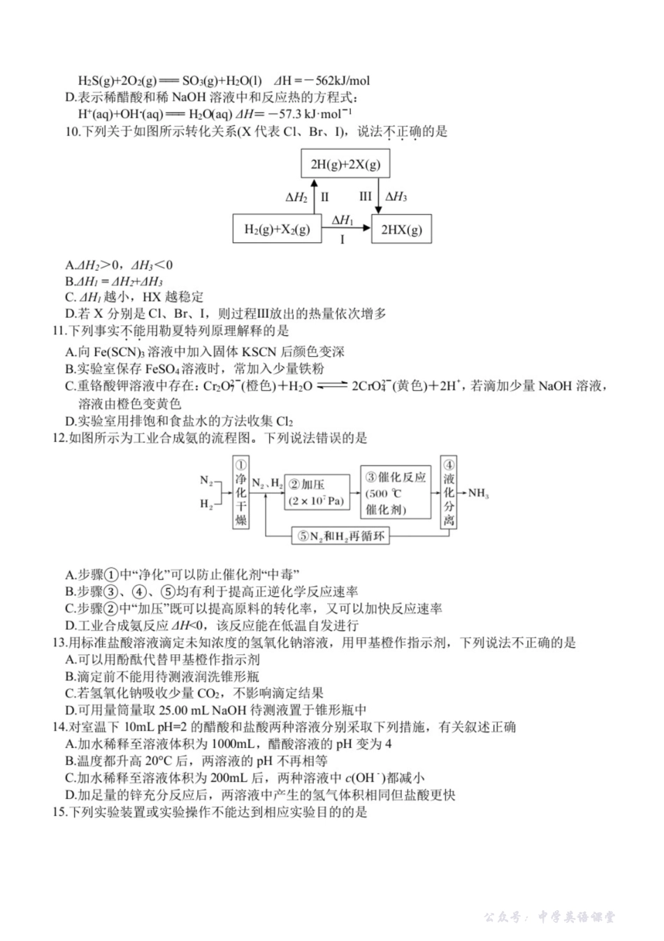化学试卷-浙江宁波六校联盟2025学年第一学期高二期中联考.pdf_第2页