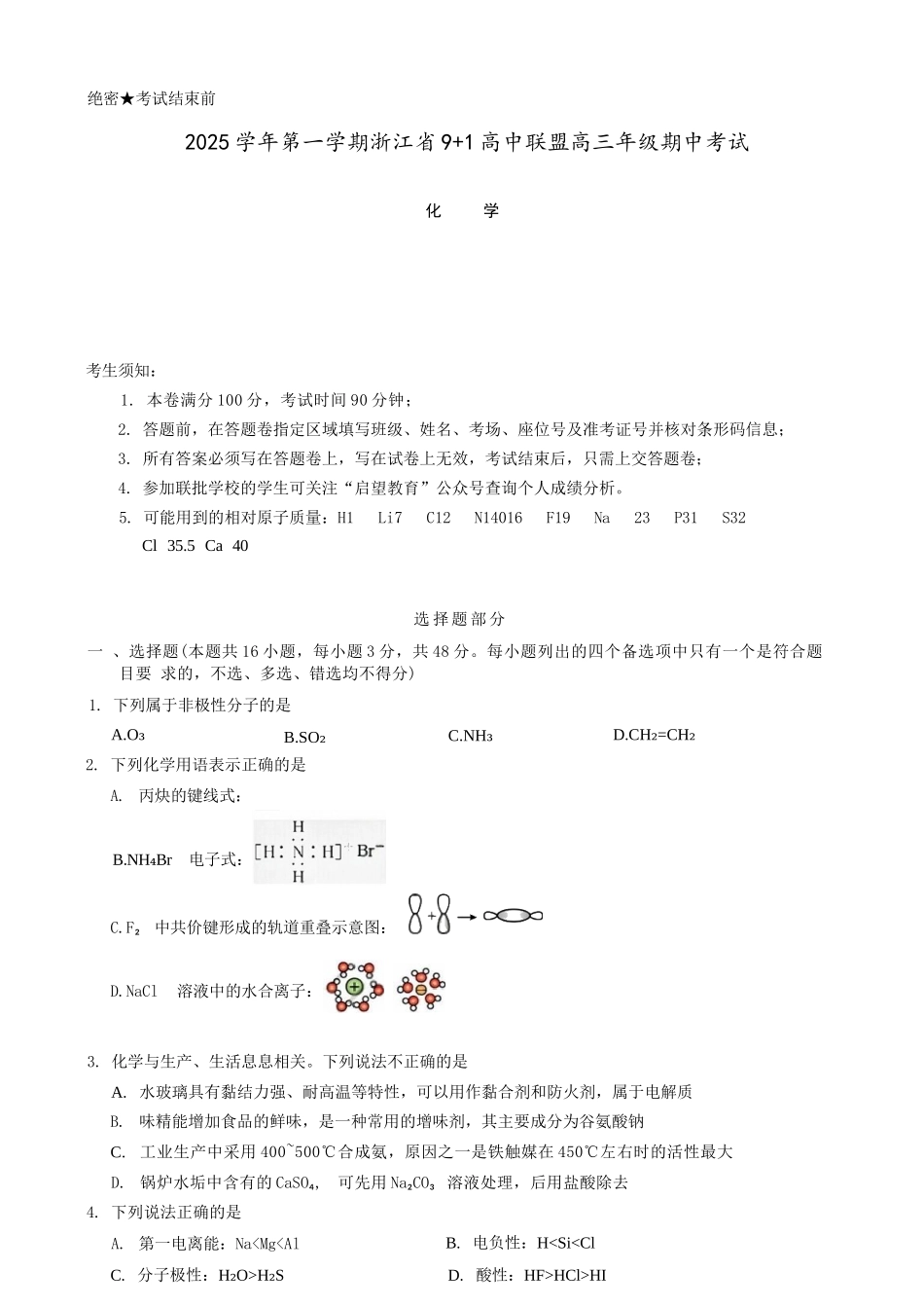 化学试卷浙江省9+1高中联盟2025学年第一学期高三年级期中考试(11.19-11.21).docx_第1页