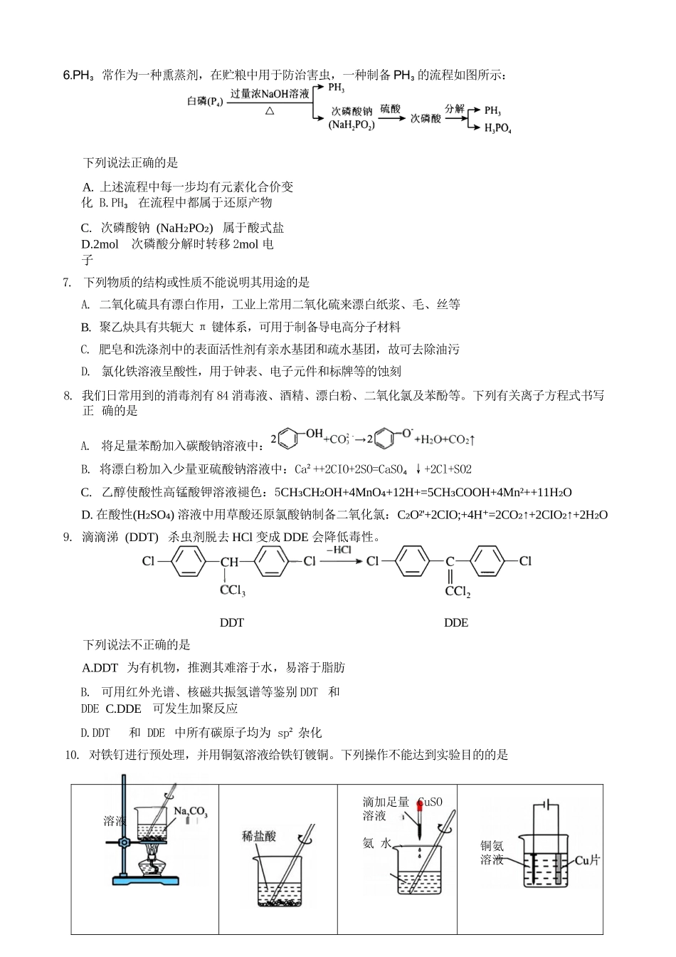 化学试卷浙江省9+1高中联盟2025学年第一学期高三年级期中考试(11.19-11.21).docx_第3页