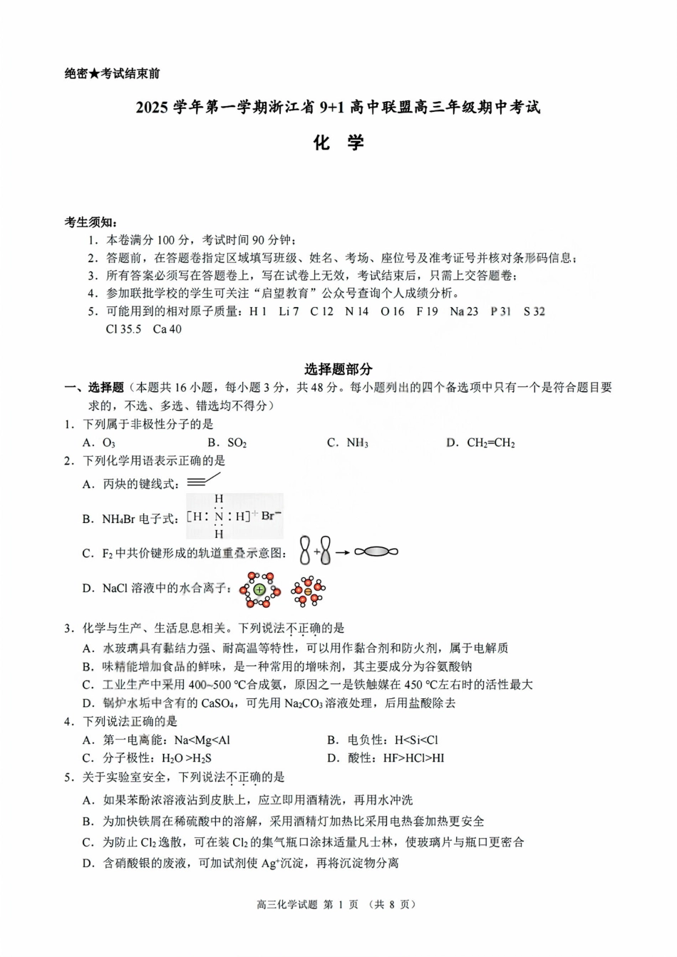 化学试卷浙江省9+1高中联盟2025学年第一学期高三年级期中考试(11.19-11.21).pdf_第1页