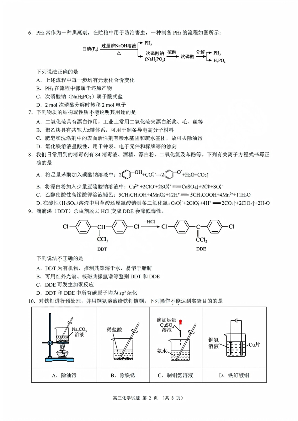 化学试卷浙江省9+1高中联盟2025学年第一学期高三年级期中考试(11.19-11.21).pdf_第2页