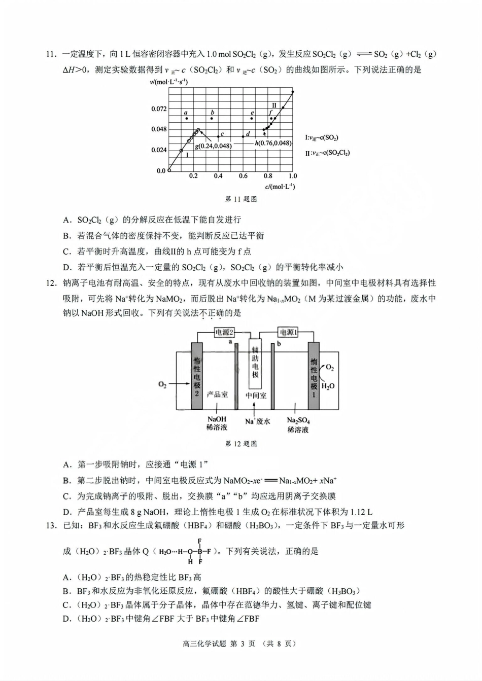 化学试卷浙江省9+1高中联盟2025学年第一学期高三年级期中考试(11.19-11.21).pdf_第3页